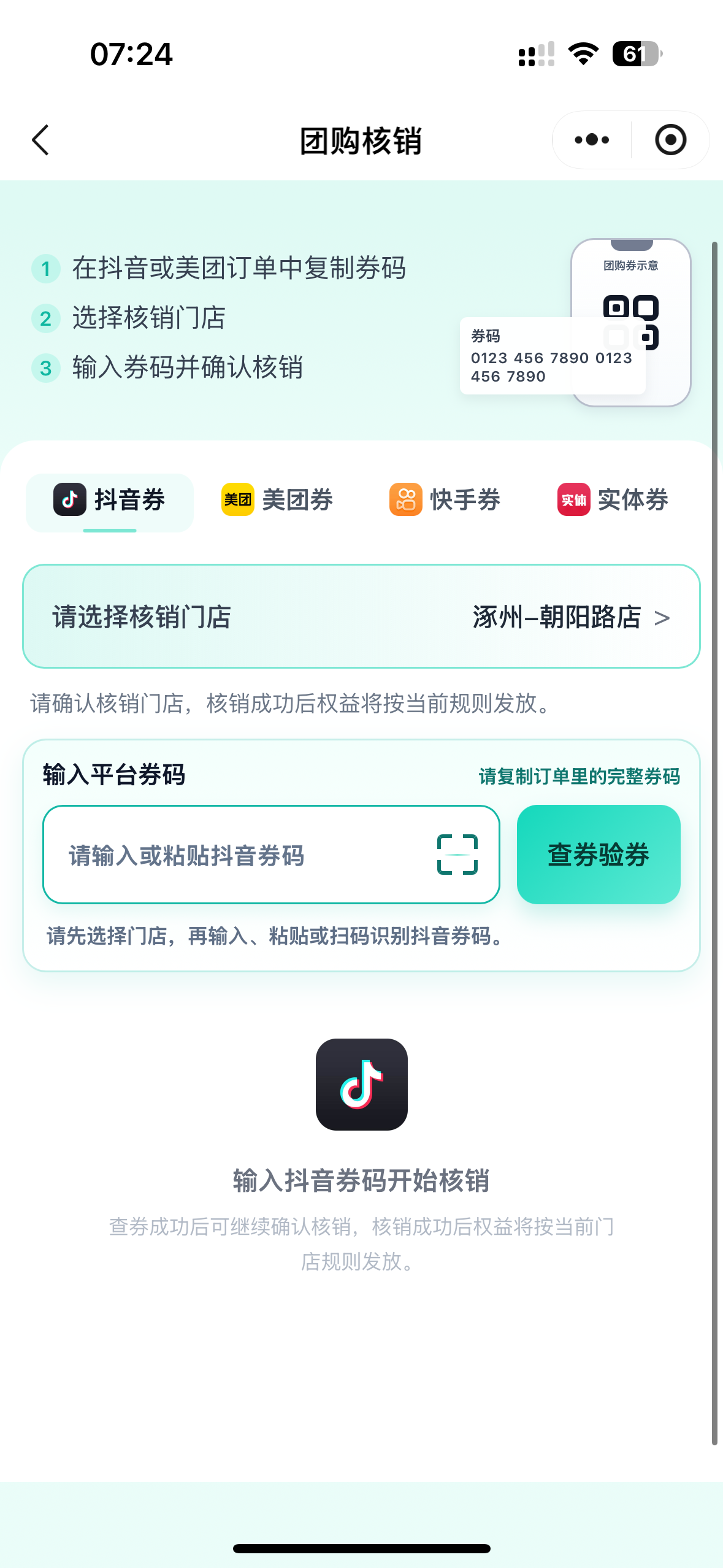 e速洁小程序真实团购核销页面