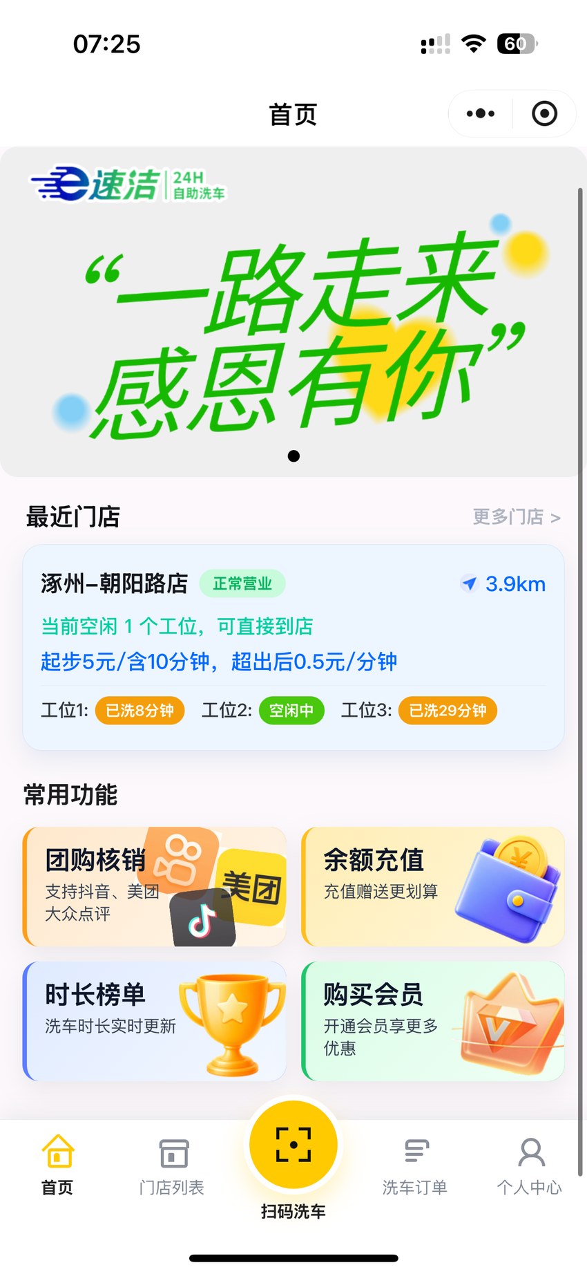 e速洁用户小程序首页