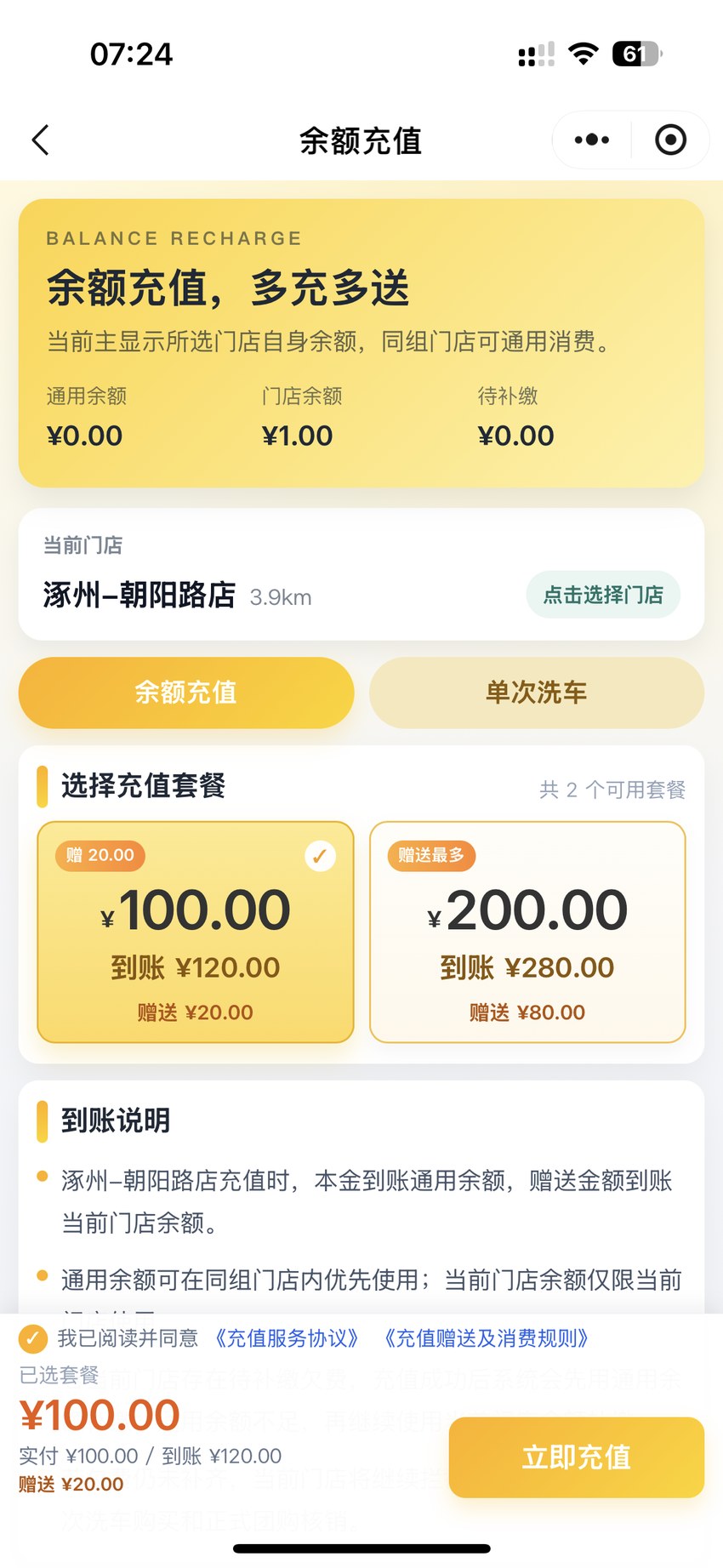 e速洁小程序余额充值页面