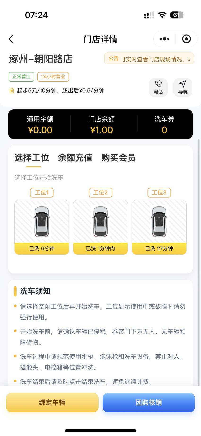e速洁小程序门店详情和工位状态